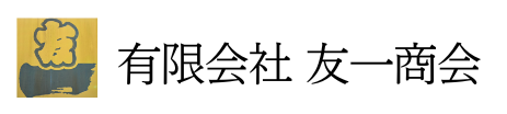 有限会社友一商会